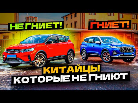 Видео: Китайские автомобили, которые НЕ ржавеют! (Топ-5)