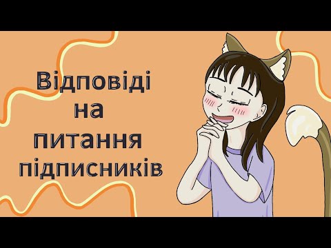 Видео: Відео до 1000 підписників. Відповідаю на ваші питання  💖💖💖