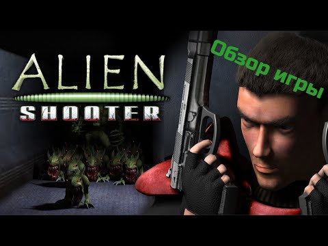 Видео: Alien Shooter - Обзор игры | Стоит ли играть в 2022 году?