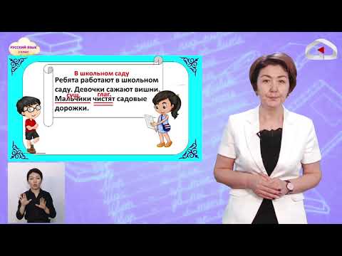 Видео: 2 класс. РУССКИЙ ЯЗЫК / Слово. Предложение. Текст / ТЕЛЕУРОК / 13.04.2021