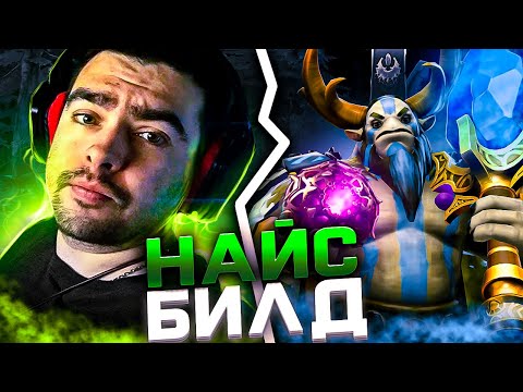 Видео: Тестирую Билды СТРЕЯ (Stray 228) ► Найс Билд [#18] Дота 2 / Dota 2