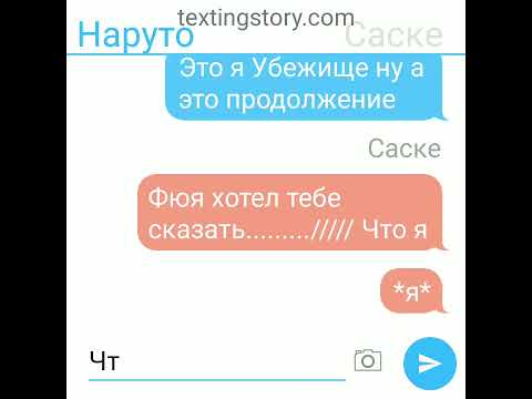 Видео: Сасунару переписка яой