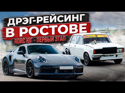 Видео: ТУРБО ВАЗ 2107 vs AUDI RS Q8. AUDI RS 3 vs ТУРБО ВАЗ 2113. ДРАГ РЕЙСИНГ В РОСТОВЕ