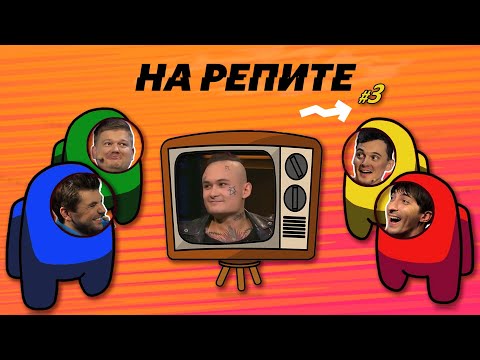 Видео: Моргенштерн без мата отреагировал на наши вопросы // НА РЕПИТЕ #3