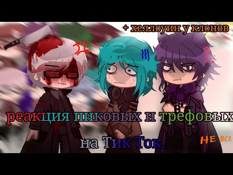 Видео: [♠🗯]- ρᥱᥲκцᥙя ᥰᥙκ᧐ʙы᥊ ᥙ ᴛρᥱɸ᧐ʙы᥊ нᥲ Тᥙκ Т᧐κ.-[♣🌠] #реакция #куромаку #пик #вару #зонтик #бом #рек