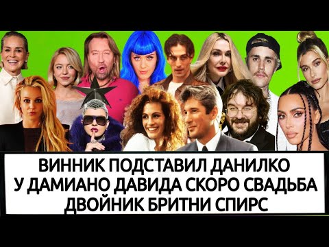 Видео: ДНО КЭТИ ПЕРРИ | ШЕРОН СТОУН | БИБЕРЫ | ПЛАСТИКА ОЛЬГИ СУМСКОЙ | РИЧАРД ГИР И ДЖУЛИЯ РОБЕРТС | ШЕР