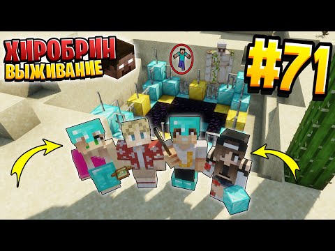 Видео: ВЫЖИВАНИЕ С ХИРОБРИНОМ #71 | НАШЛИ ЗАБРОШЕННЫЙ ПОРТАЛ | ВЫЖИВАНИЕ В МАЙНКРАФТ С ХИРОБРИНОМ