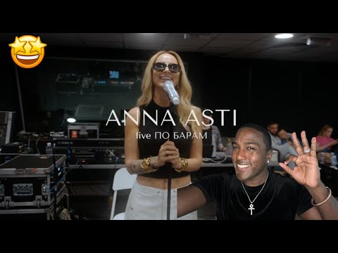 Видео: ANNA ASTI  По барам  Reaction