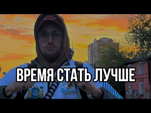 Видео: Мой НОВЫЙ жизненный этап