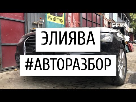 Видео: Авторазборки Грузии: выпуск 10, разборка Элиява в Тбилиси почти вымерла. Смотреть нечего #автоизсша
