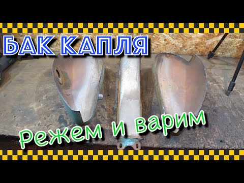 Видео: Красивый бак на оппозит. Развариваем капельку.