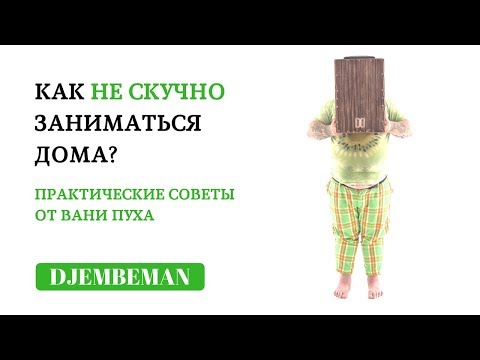 Видео: Cajon lessons | Как не скучно заниматься дома?