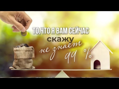 Видео: То, что я вам скажу не знает и 99%