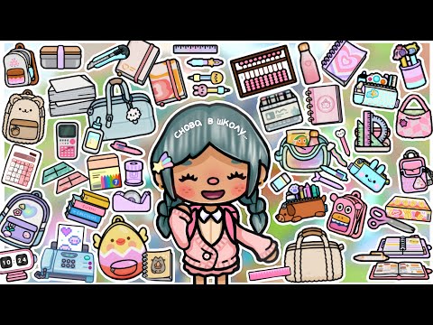 Видео: ✏️🎀 Где найти МИЛУЮ И НУЖНУЮ КАНЦЕЛЯРИЮ в ТокаБока📚 | where to find items in BACK TO SCHOOL TocaBoca
