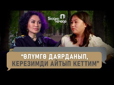 Видео: #БиздинКөчөдө: Эверестти багындырган Рысгүл Акимжанова: "Өлүмгө даярданып, керезимди айтып кеттим"