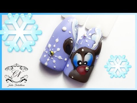 Видео: НОВОГОДНИЙ ДИЗАЙН ногтей "Веселый олень" /Любимые оттенки от ROXY