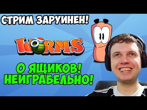 Видео: Папич играет в WORMS ARMAGEDDON. Неиграбельно!