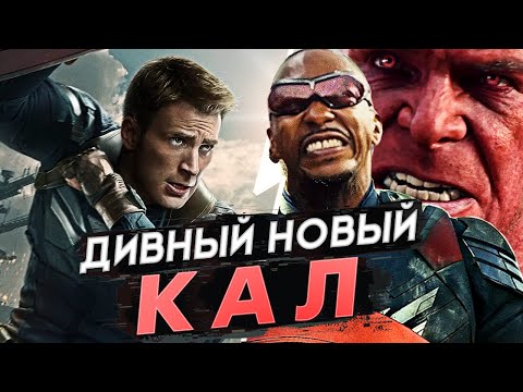 Видео: Новый Капитан Америка БЫЛ ОБРЕЧЁН С САМОГО НАЧАЛА!