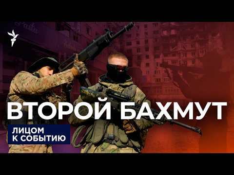 Видео: Потери сторон в боях за Покровск