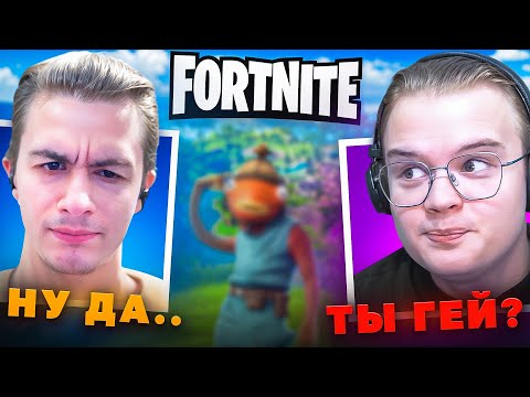 Видео: КАША и ИВАН ЗОЛО ИГРАЮТ в ФОРТНАЙТ! 😂 (Kussia88 feat. IvanZolo2004)