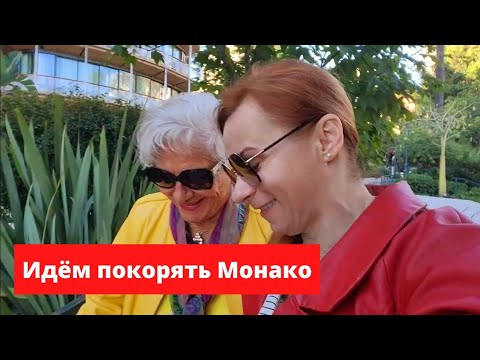 Видео: Белые сапАги!! Идём покорять улицы Монако!!!Одной 43, другой 83. Часть 8