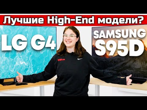 Видео: LG G4 против Samsung S95D: Битва Титанов 2024 года! | ABOUT TECH