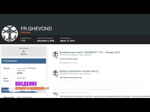 Видео: АРМЯНЕ И ХАЛКИДОН #1. ВВЕДЕНИЕ