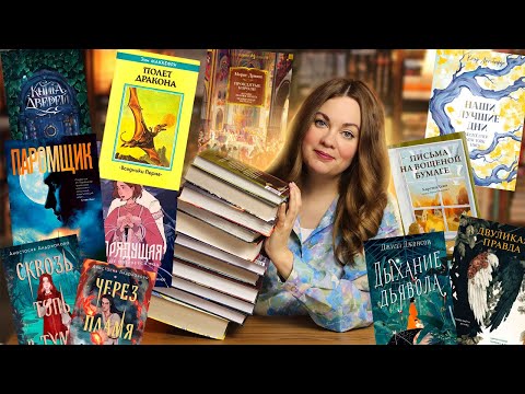 Видео: ПРОЧИТАННОЕ ✨Книжные хиты и провалы