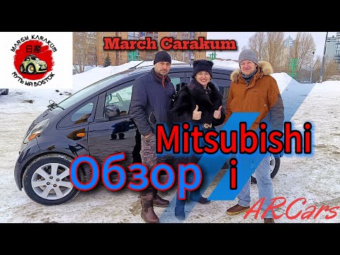 Видео: Обзор уникального Mitsubishi I из Японии