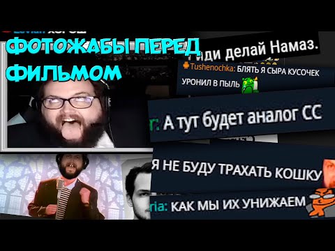 Видео: ЧАТ БЭБЭЯ И ФОТОЖАБЫ | бэбэй смотрит фотожабы