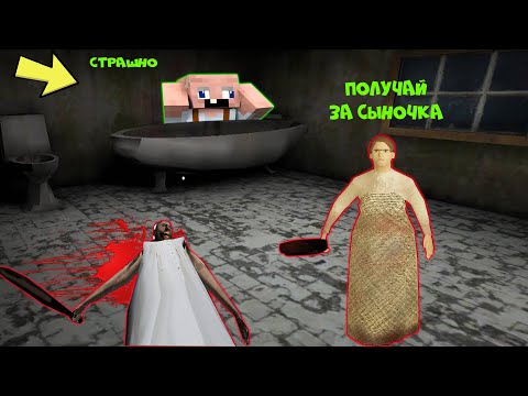 Видео: ДЕД СПРЯТАЛСЯ В ВАННОЙ И УЗНАЛ СЕКРЕТ МАМЫ GRANDPA И БАБКИ ГРЕННИ В МАЙНКРАФТ | MINECRAFT GRANNY