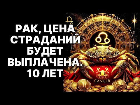 Видео: 🔴♋РАК, ваше 10-летнее ожидание ОКОНЧЕНО! 😱С августа 2025 вас ждет небывалая любовь и богатство❗