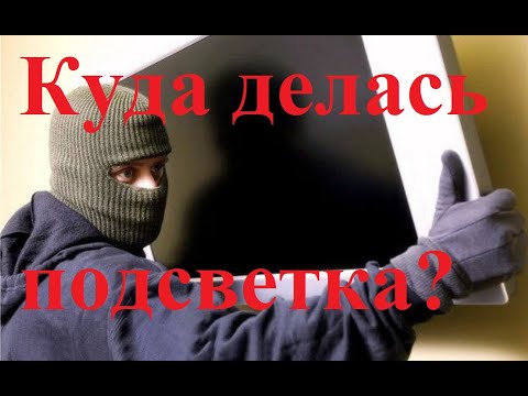 Видео: Ремонт подсветки телевизора Harper 32R470T - А самой  подсветки то, не было вообще! ;-)