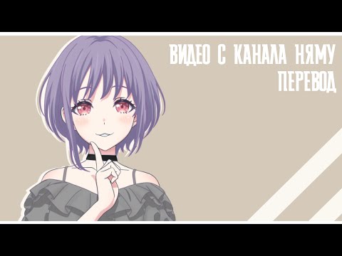 Видео: Канал Нямучи №0-2 [RUS SUB]