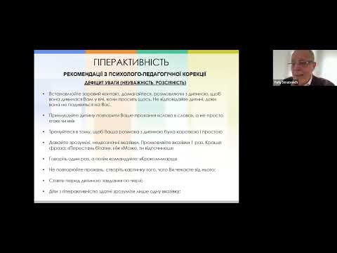 Видео: Розлад дефіциту уваги та гіперактивності у дітей (РДУГ)