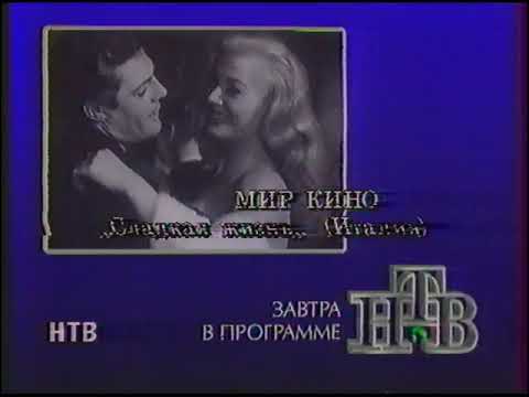 Видео: Программа передач и заставка (НТВ, 19.02.1994)