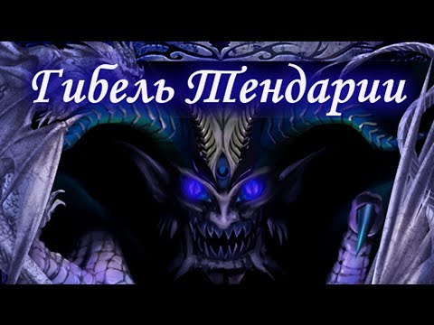 Видео: Гибель Тендарии [RPG Maker] (часть 4)