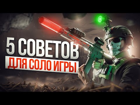 Видео: КАК ПОБЕЖДАТЬ СОЛО? | ГАЙД | Побег из Таркова ● Tarkov ● EFT ● Тарков