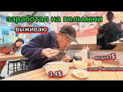 Видео: Поехал на велосипеде 1.5км 🚴‍♂️ чтобы поесть пельмени за 3.4$. #жизньвюжнойкорее