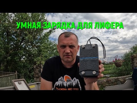 Видео: Аккумулятор для лодки. Лифер. Зарядка от мотора. Установка и подключение.