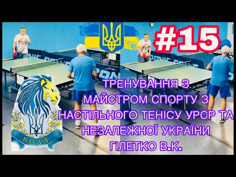 Видео: У каналі CHESS KING 👑 відбувається прямий ефір. НАСТІЛЬНИЙ ТЕНІС 🏓