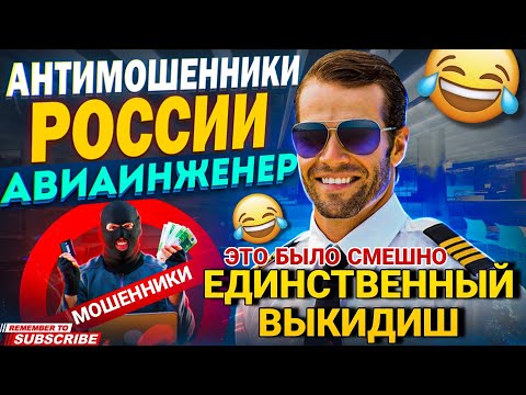 Видео: ЕДИНСТВЕННЫЙ ВЫКИДЫШ В СЕМЬЕ 🤣 ПОДБОРКА РАЗГОВОРОВ С МОШЕННИКАМИ 📵 #антимошенник #разводилы #развод