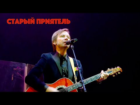 Видео: Старый Приятель -  Все, кого ты любила