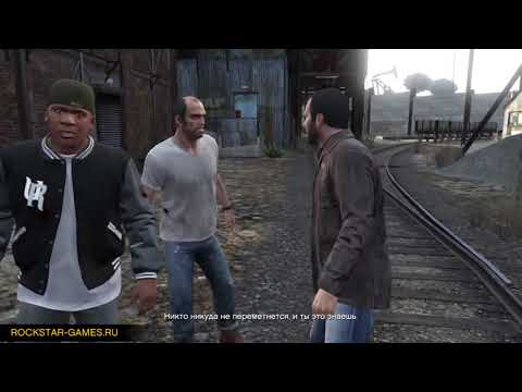 Видео: GTA 5: Прохождение - Миссия 74 - Последний рывок