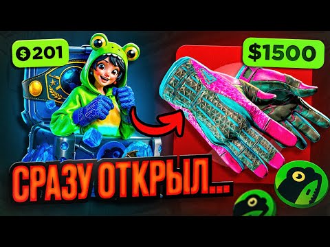 Видео: ПЕРЧАТОЧНЫЙ кейс с первых секунд… шанс ВЫБИТЬ ЭТО 0,003% JABKA SKIN! КС2/CS2