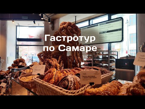 Видео: Гастротур по Самаре | Белотурка | Фуджи | Рюмочная Боря | Облака