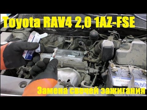 Видео: Замена свечей зажигания на Toyota RAV4 2,0 Тойота РАВ 4 2007 года