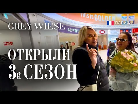 Видео: Мы переезжаем. Встречаем нового парижанина! Ура!