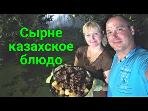 Видео: СЫРНЕ в казане на костре. МЯСО ТАЕТ ВО РТУ!!!