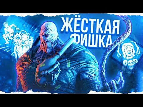 Видео: НОВАЯ МЕТА за НЕМЕЗИСА в Dead By Daylight/ДБД